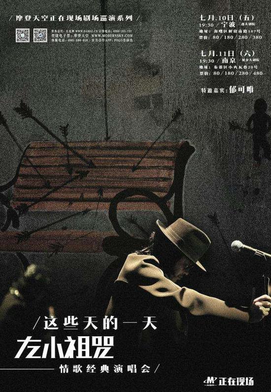 左小祖咒南京、宁波巡演海报