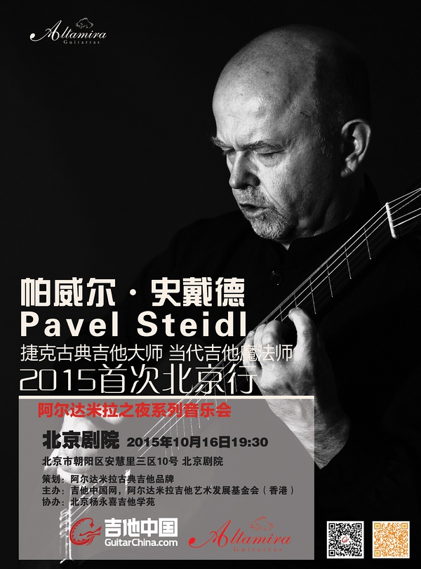 古典吉他大师Pavel Steidl北京音乐会