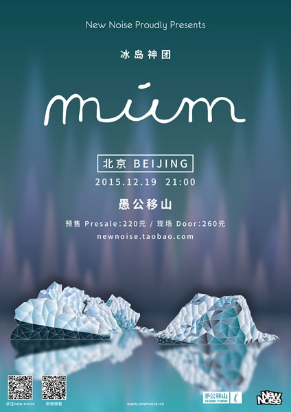 冰岛神团múm2015中国巡演