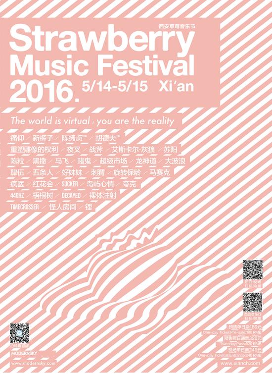 2016西安草莓音乐节全名单海报