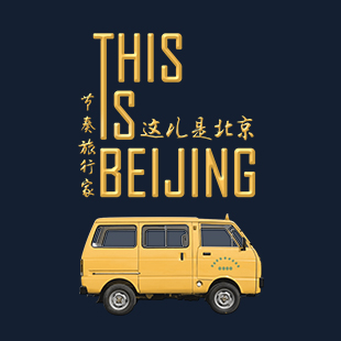 节奏旅行家乐队《这儿是北京》专辑封面