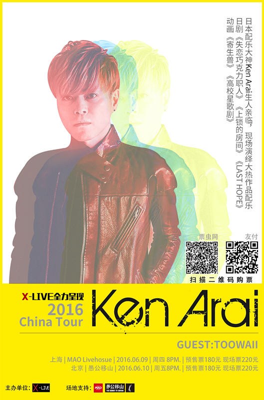 日电音天才Ken Arai中国巡演