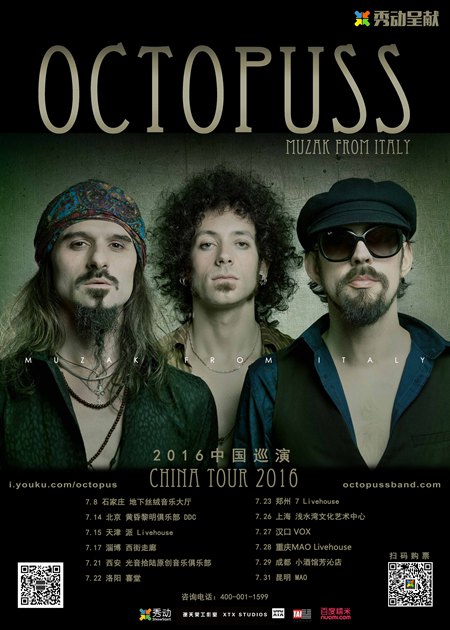大章鱼2016中国巡演海报