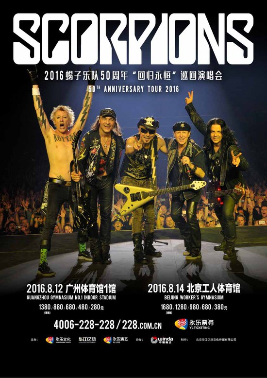 蝎子乐队巡演海报