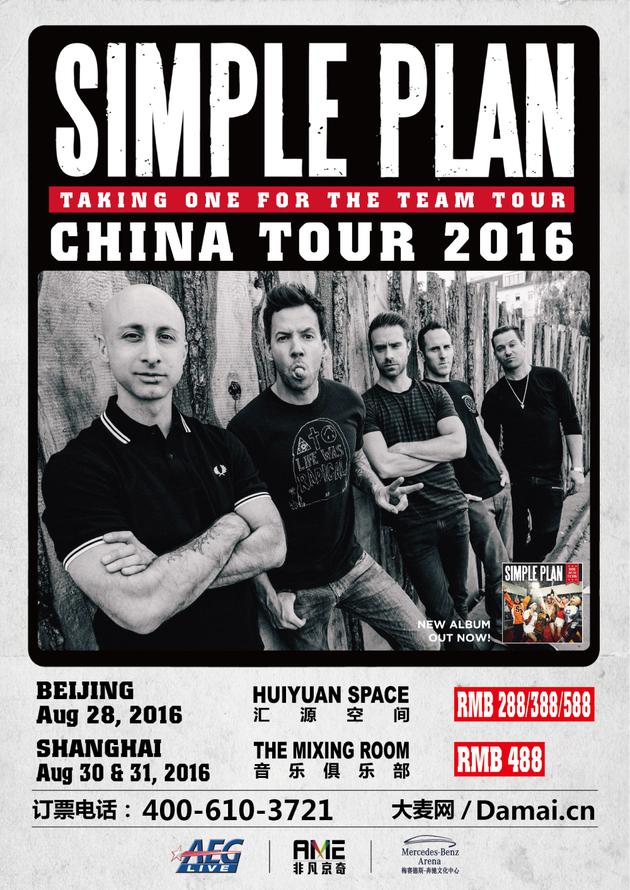 Simple Plan中国巡演海报