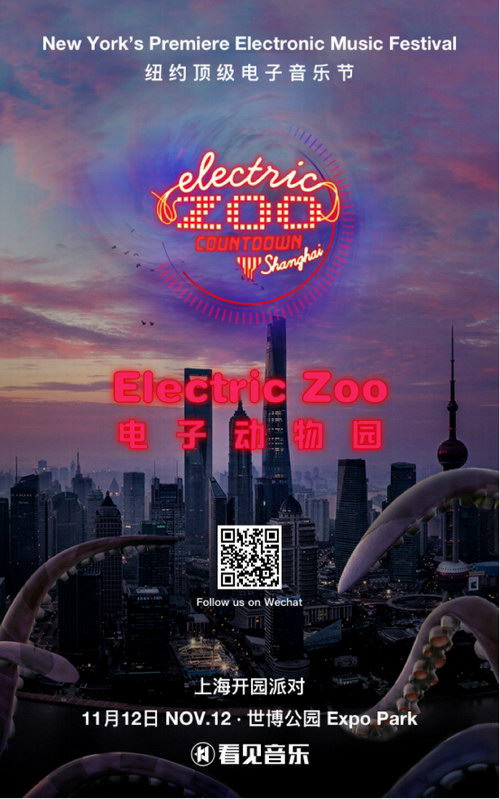 Electric Zoo电子动物园