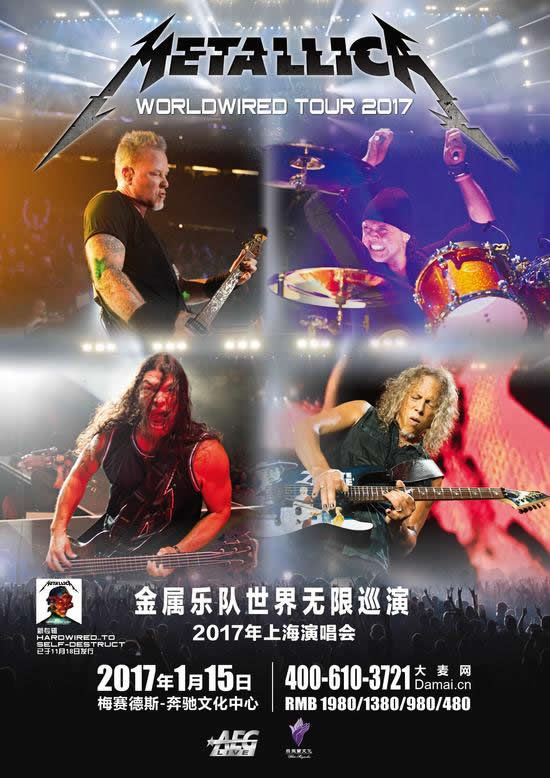 金属乐队世界无限巡演2017年上海演唱会