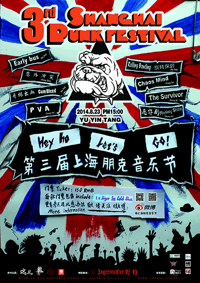 第三届上海朋克音乐节海报