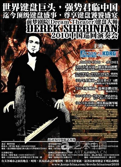 前梦剧院键盘大师 Derek Sherinian 2010中国巡回演奏会北京站