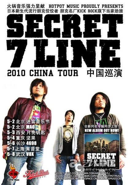 日本朋克大团SECRET 7 LINE中国巡演