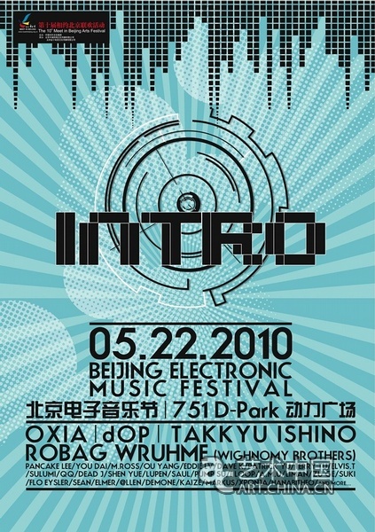 INTRO 2010 北京电子音乐节