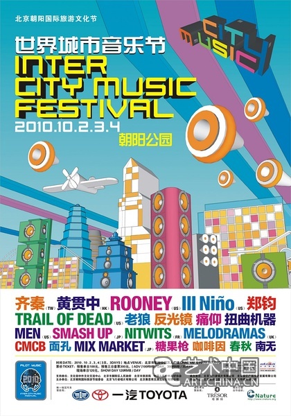 2010朝阳公园“世界城市音乐节”
