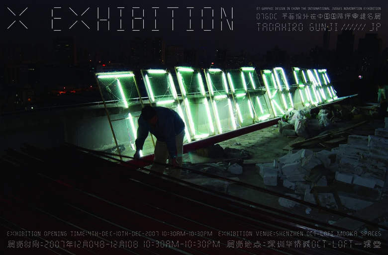 【第七屆寧波國際設計雙年展】山河水團隊：事件現場