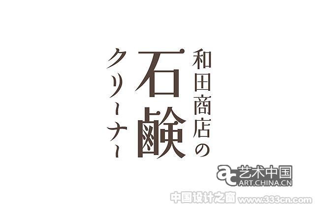 日本平面设计师创意字体logo