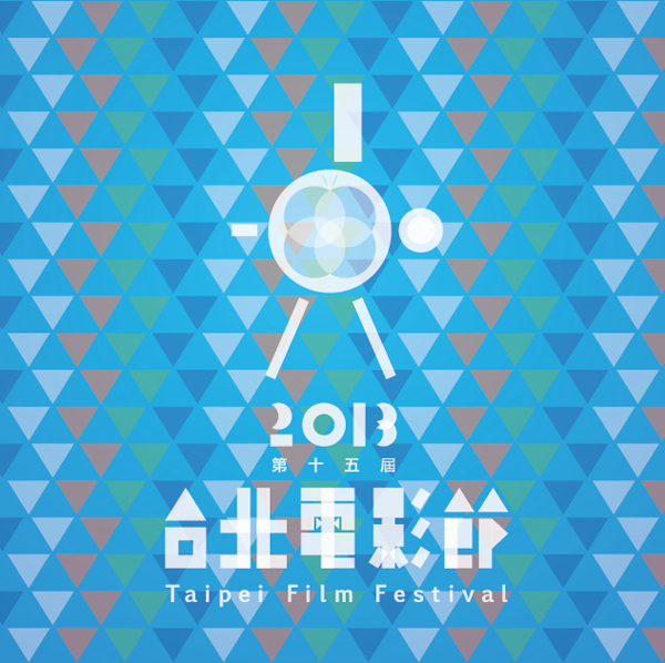 2013台北电影节主视觉海报1