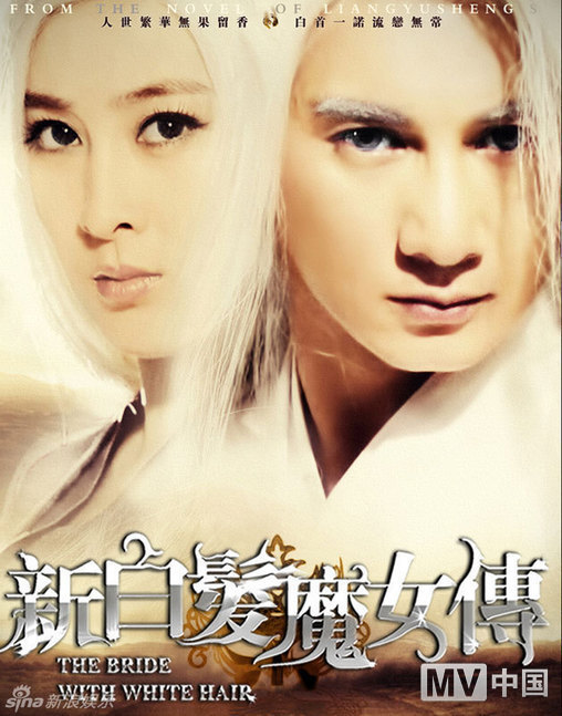 《新<em>白发魔女</em>传》吴奇隆虐心痴恋mv《无·果