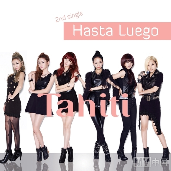 韩国新女团TAHITI《Hasta Luego》电音劲舞_舞曲_MV中