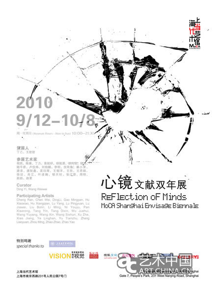 《心镜》第三届上海当代艺术馆文献展