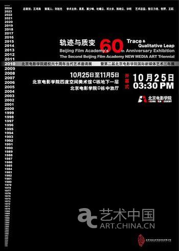 第二届北京电影学院国际新媒体艺术三年展