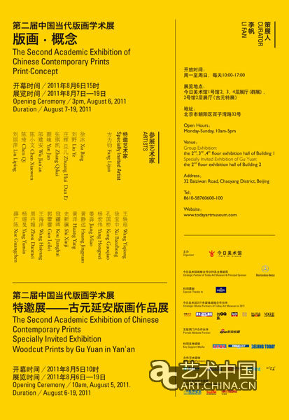 版画·概念--第二届中国当代版画学术展