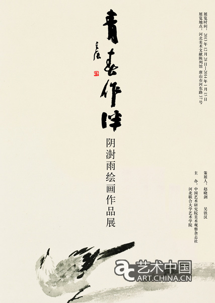 首页 近期展事 策 展 人:赵晓剑,吴铁汉 参展人员:阴澍雨 展览