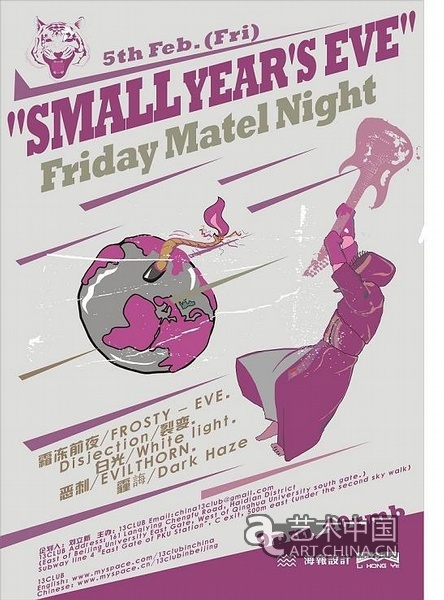 2月5日Friday Matel Night之'小年搖滾前夜'