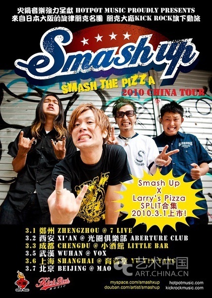 2010年3月日本旋律朋克大团SMASH UP中国巡演
