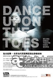 趾尖起舞——北京當代芭蕾舞團演出錄影放映