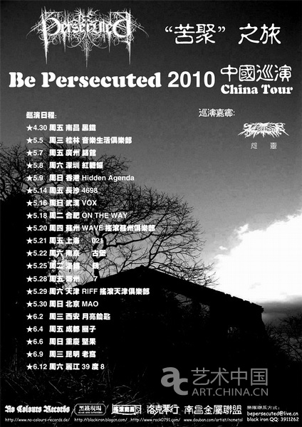 “苦聚”之旅 Be Persecuted 2010中國巡演