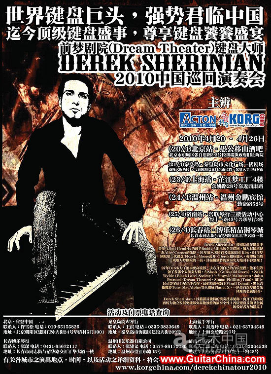 Derek Sherinian2010中国巡回演奏会