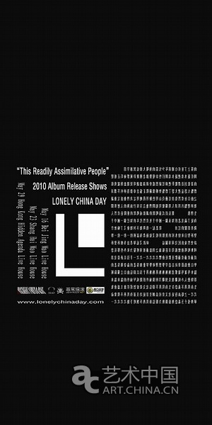 LONELY CHINA DAY新專輯《這個易同化民族》首發專場