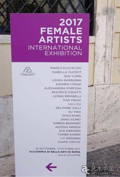 2017国际女艺术家邀请展于罗马美院美术馆一展风采(图12)