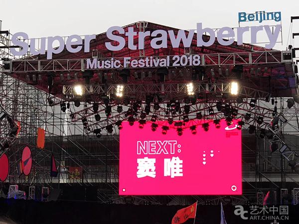 2018乐谷·北京超级草莓音乐节唱响五一小长