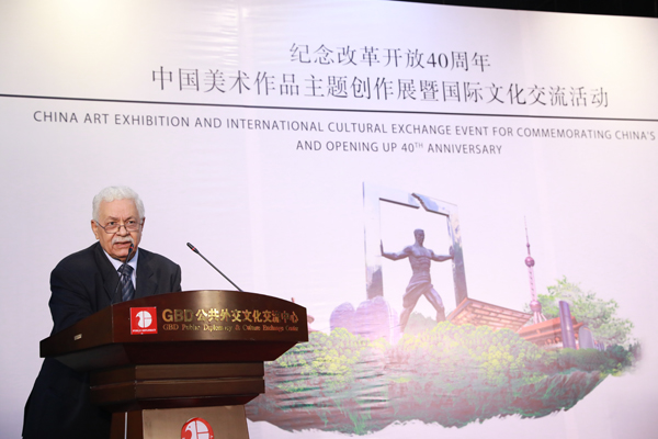 纪念改革开放四十周年中国美术作品主题创作展