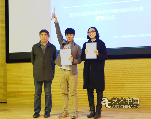 创艺中国:2013全国大学生艺术创意创业项目大赛
