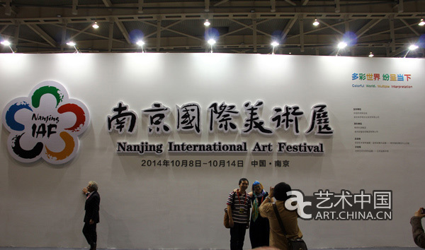 南京国际美术展在南京国际博览中心拉开帷幕