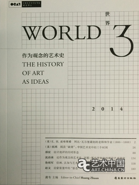 世界3: 作为观念的艺术史