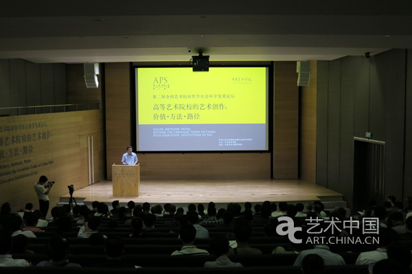 第二届全国艺术院校哲学社会科学发展论坛举行